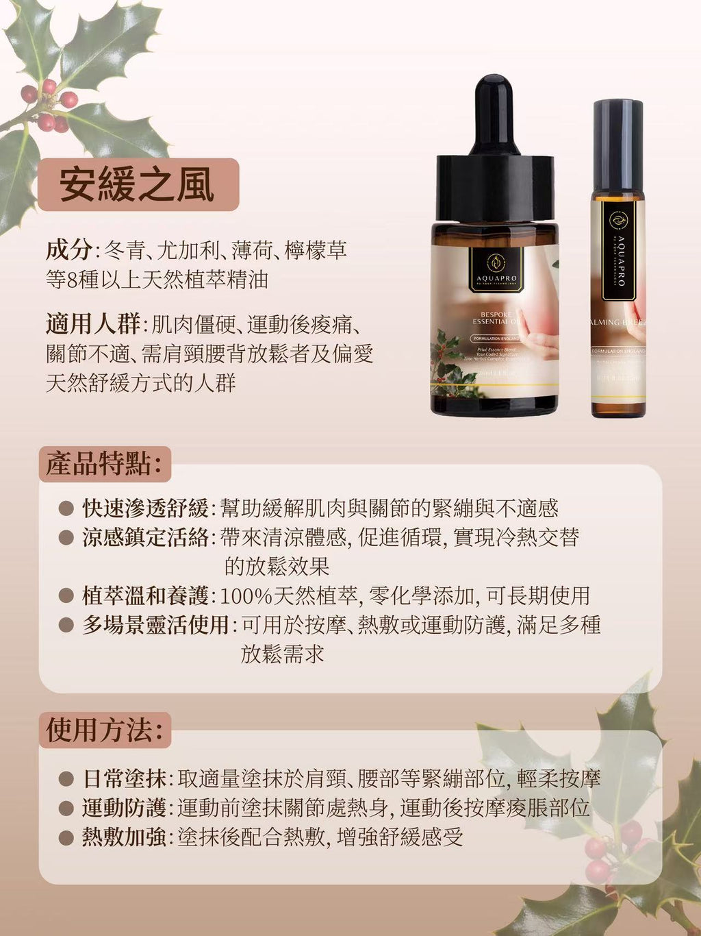 【痛症精油之選】安緩之風精油
