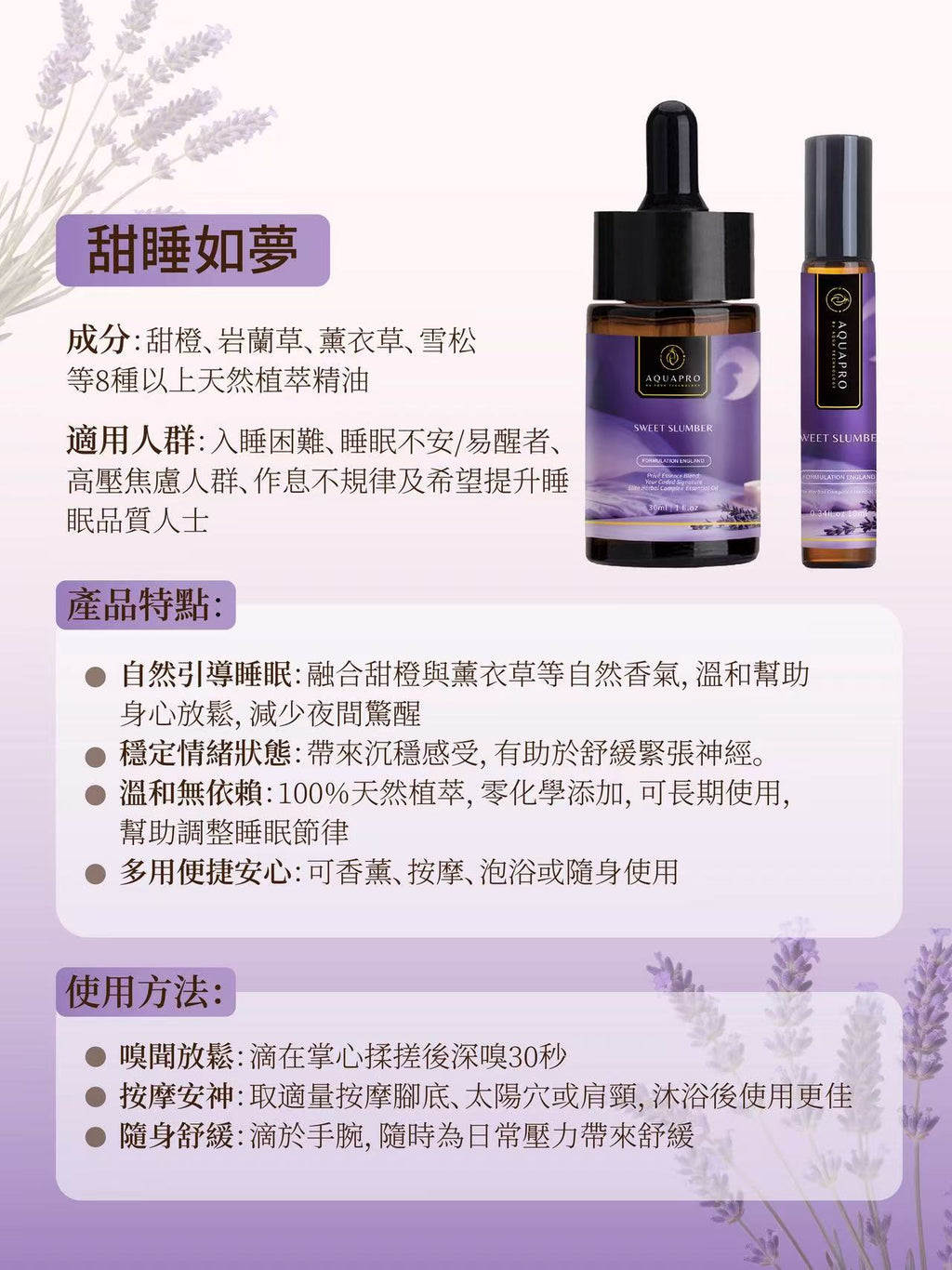 甜橙、薰衣草與岩蘭草天然植萃精油成分 - BeautyBuddies 安神配方