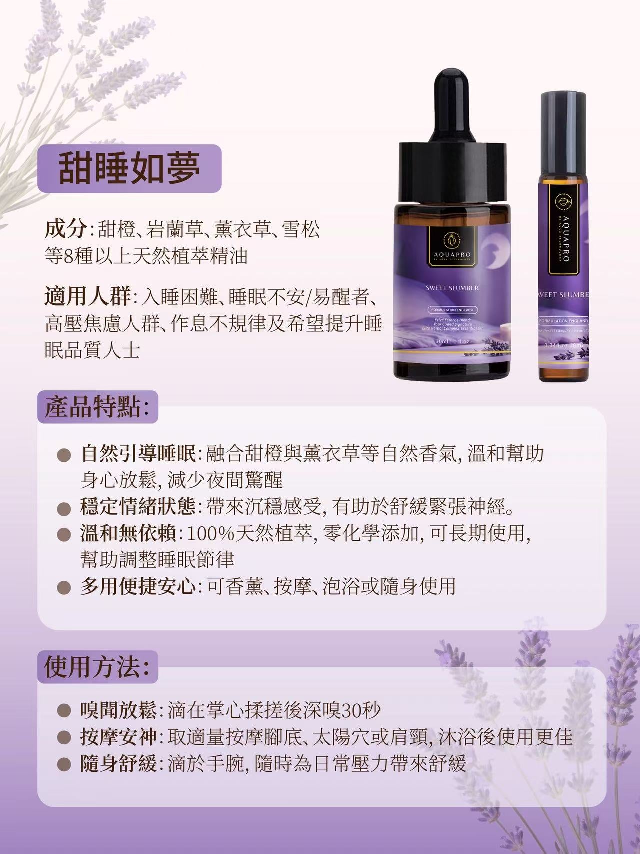 甜橙、薰衣草與岩蘭草天然植萃精油成分 - BeautyBuddies 安神配方