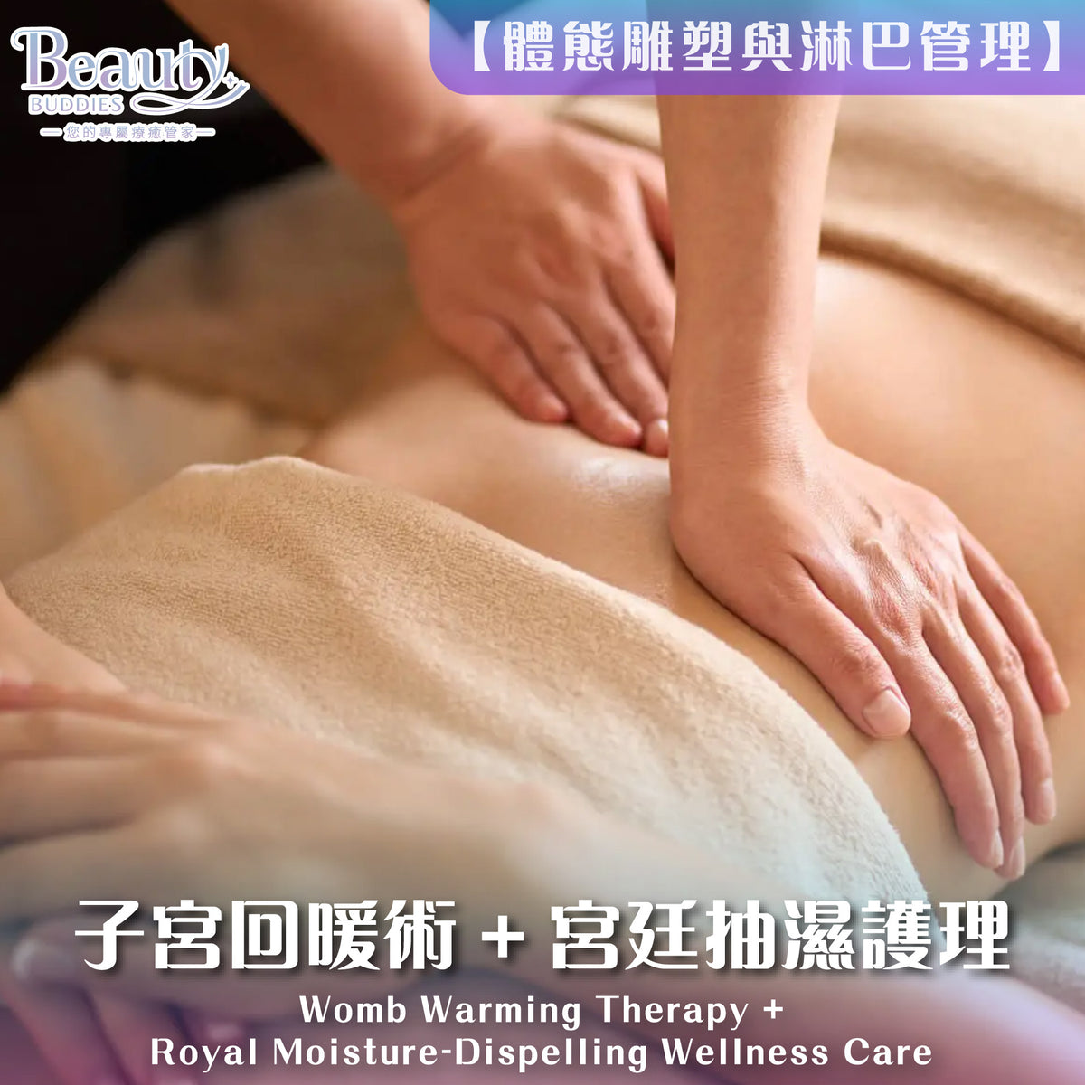 BeautyBuddies 房署職員尊享優惠