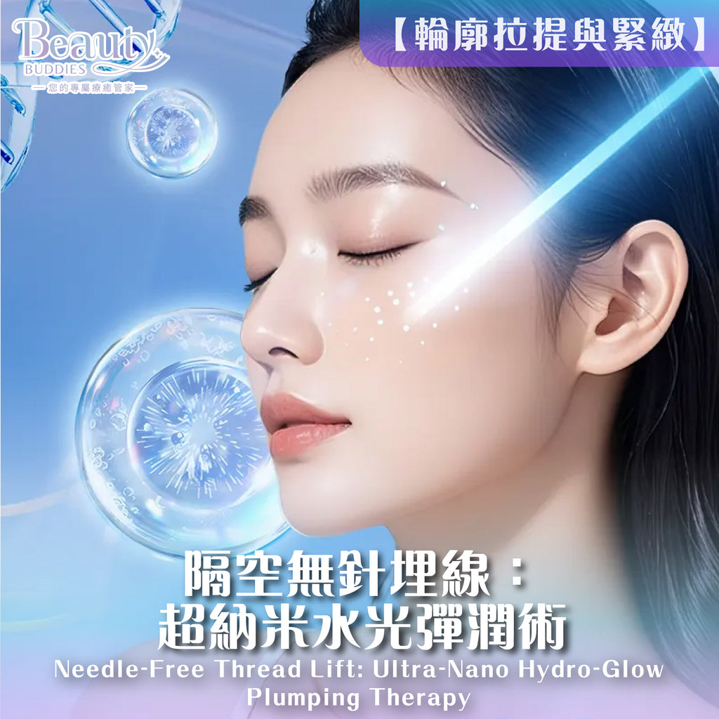BeautyBuddies 房署職員尊享優惠
