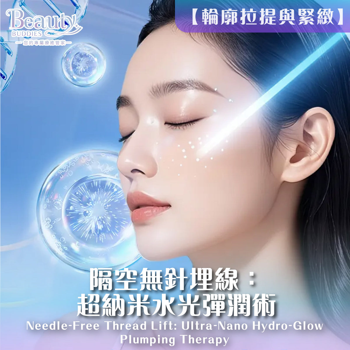 BeautyBuddies 房署職員尊享優惠