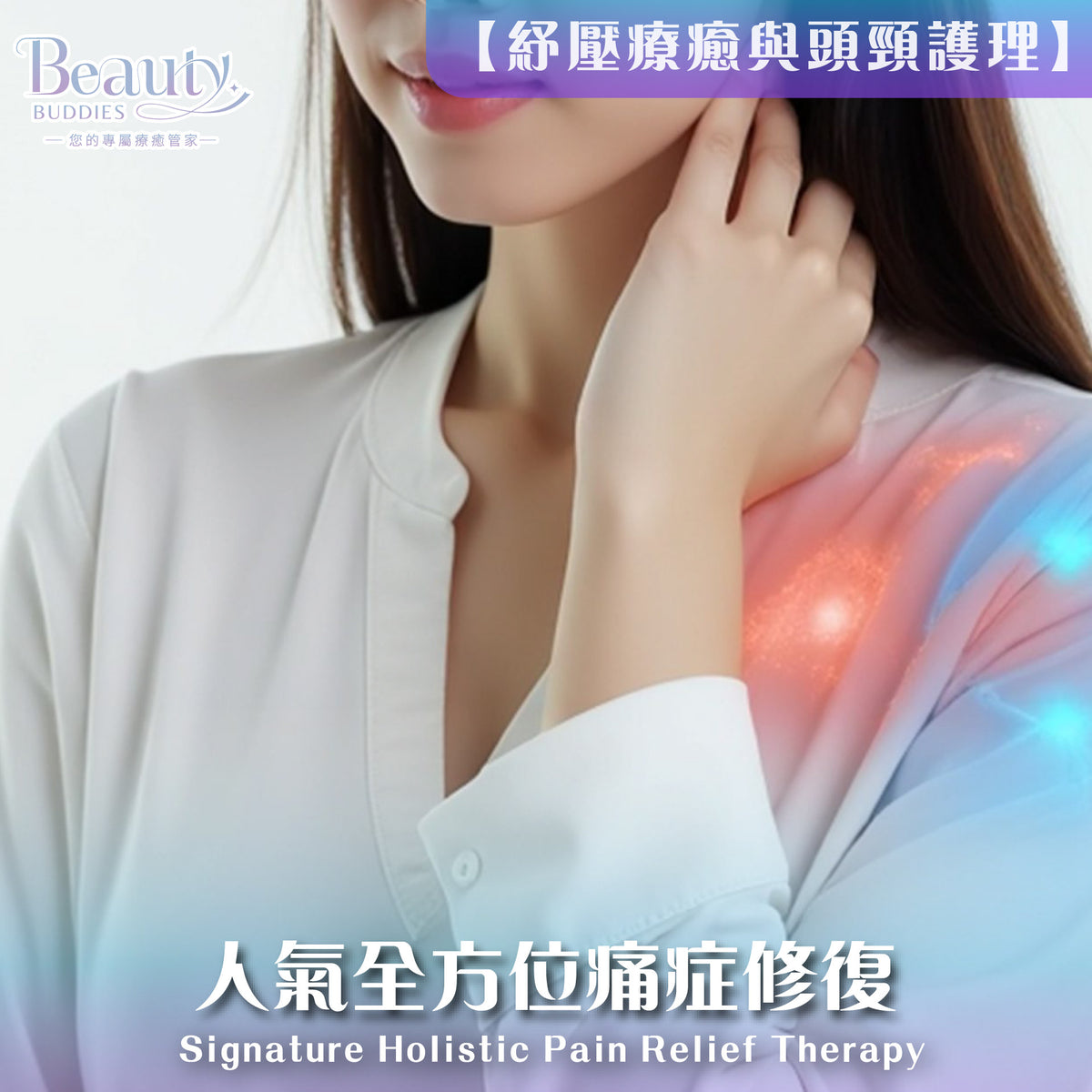 BeautyBuddies 房署職員尊享優惠