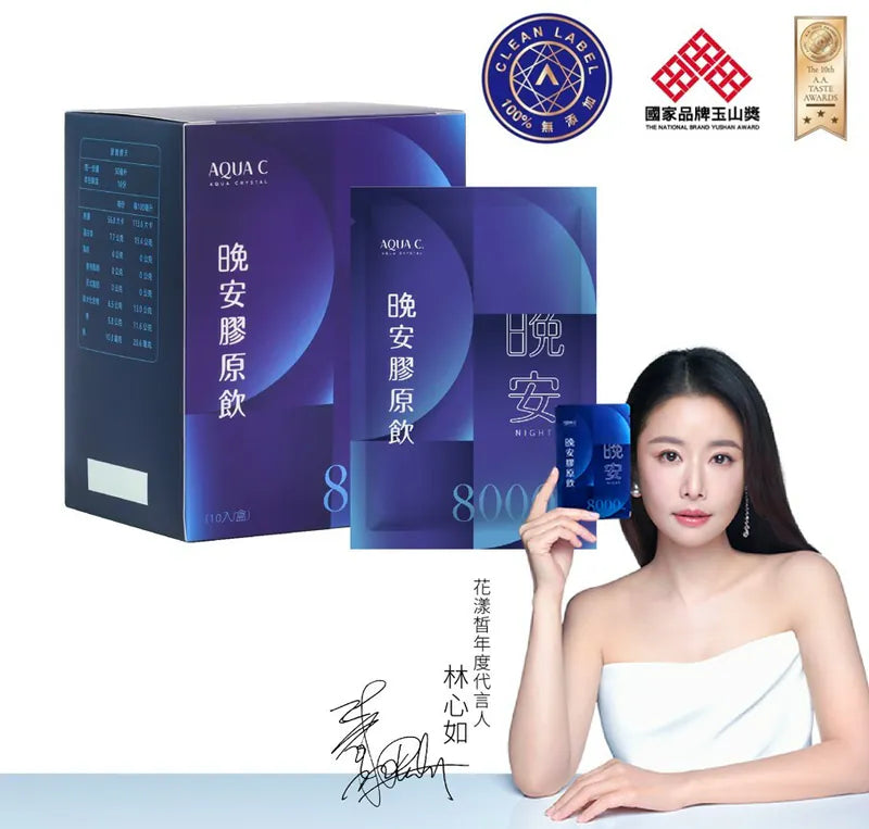 AQUA C.花漾皙 晚安膠原飲 (10入/盒)