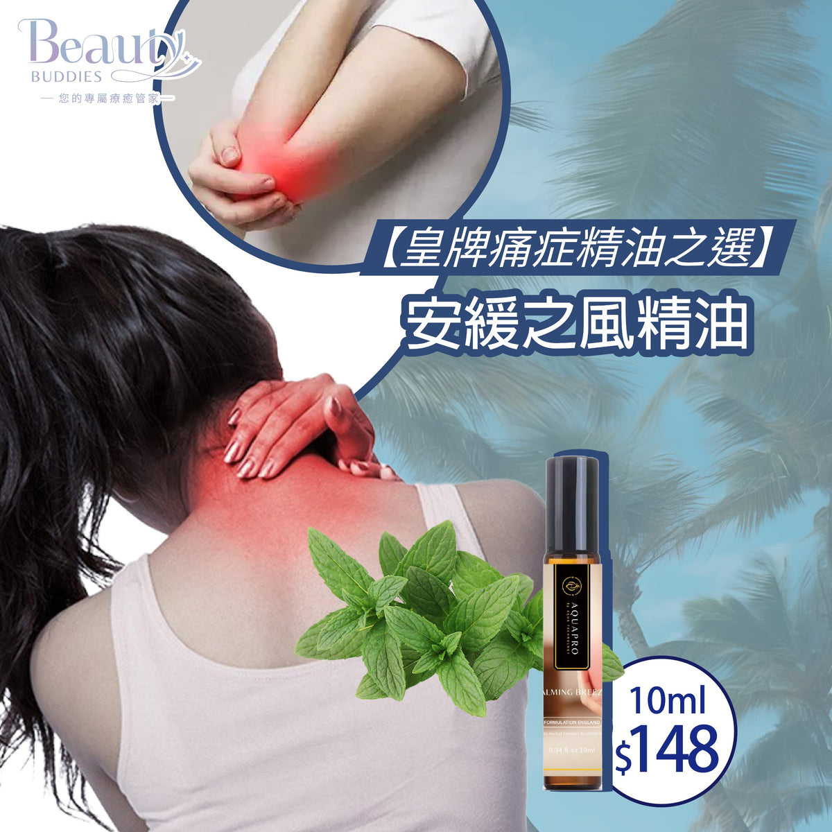 BeautyBuddies 房署職員尊享優惠