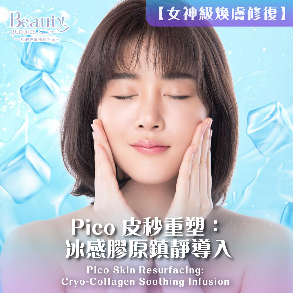 BeautyBuddies 房署職員尊享優惠