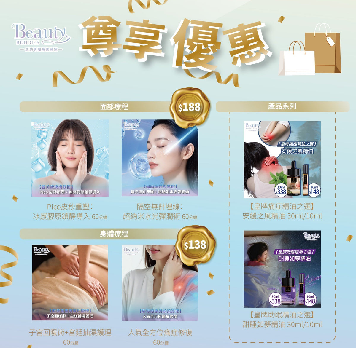 BeautyBuddies 房署職員尊享優惠