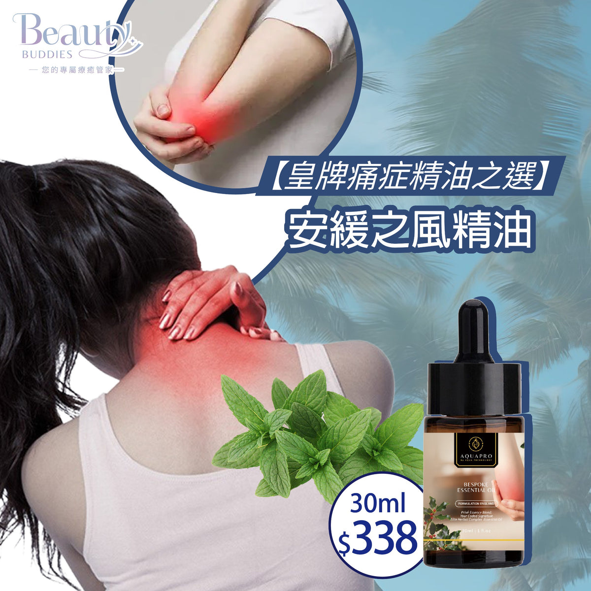 BeautyBuddies 房署職員尊享優惠