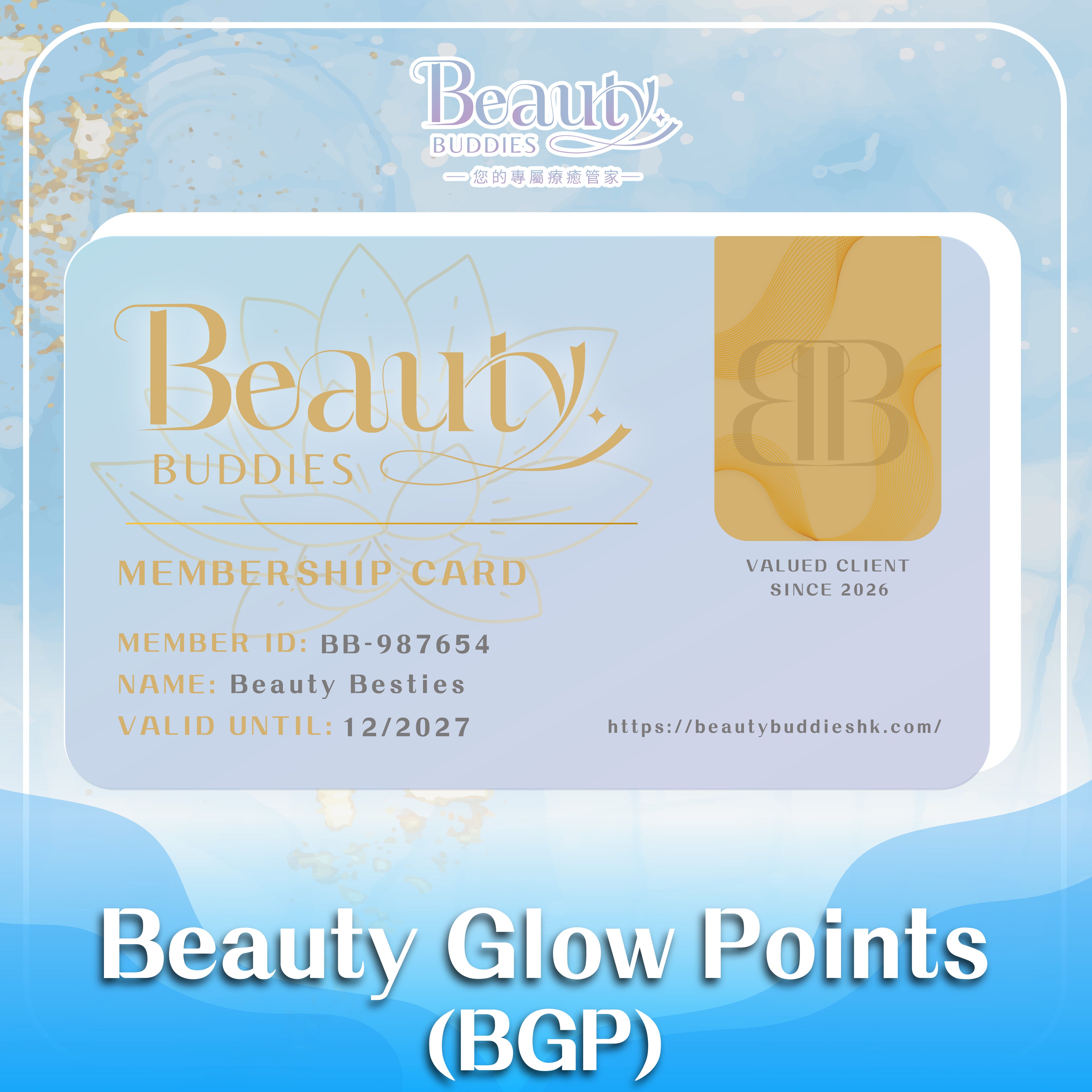 💎 預先儲值您的專屬美力資產｜Beauty Glow Points (BGP)