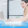 ✨ BGP 合作夥伴點數中心 🌸