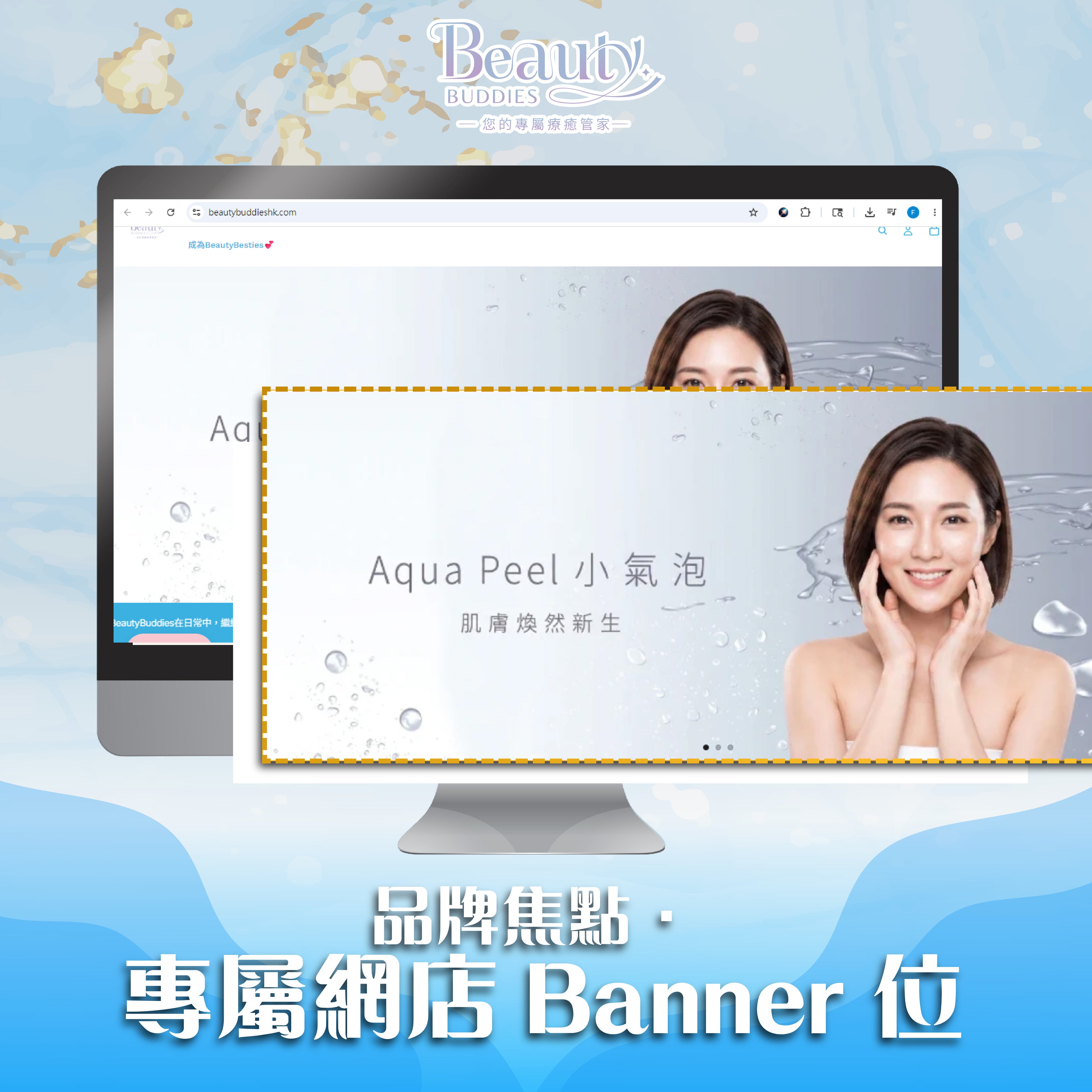 💠 品牌焦點 · 專屬網店 Banner 位 (1 個月) ✨