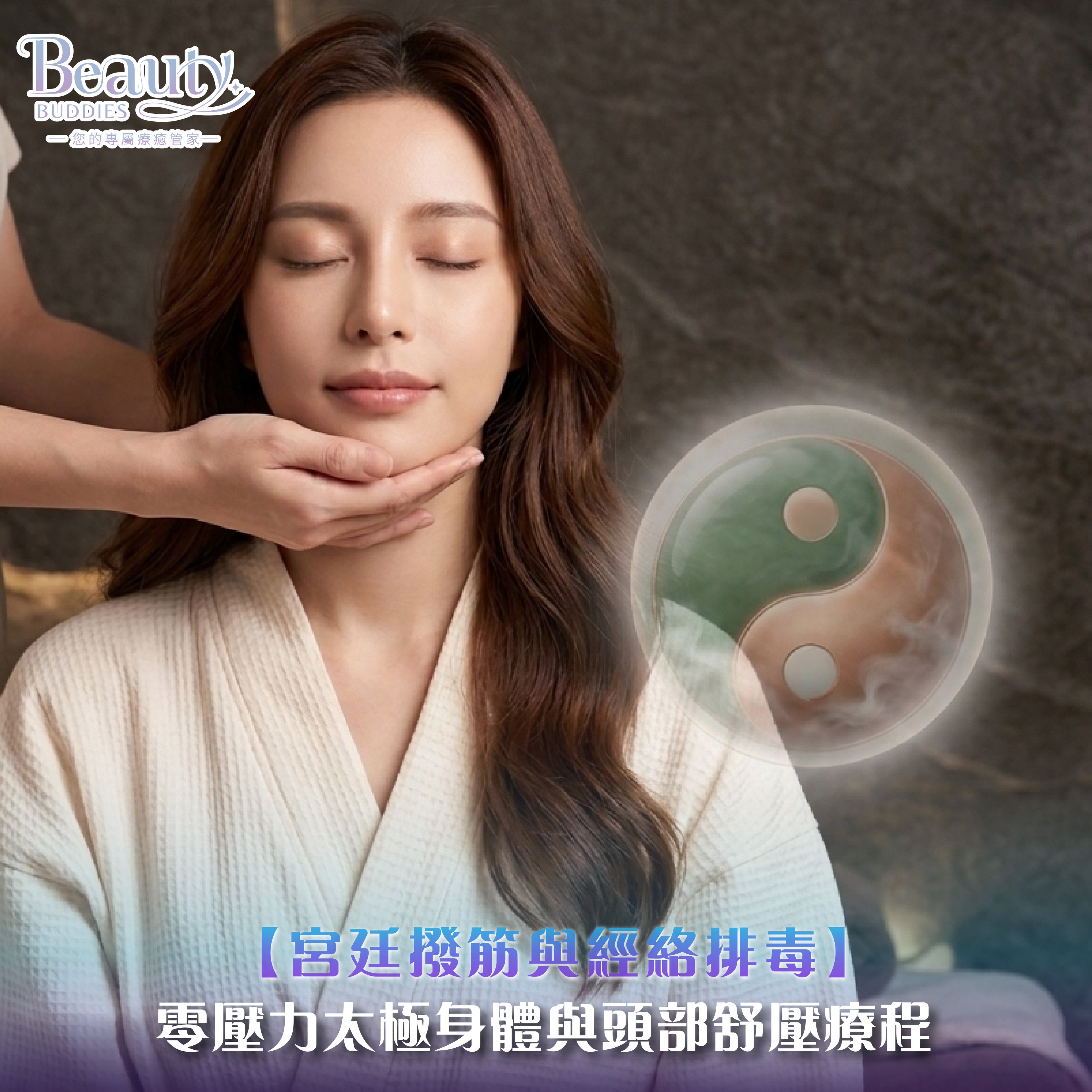 BeautyBuddies 香港專業經絡撥筋與身體太極按摩，針對肩頸酸痛及頭部舒壓